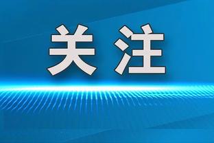 字母哥：本赛季我必须要多发声 作为领袖我要推动全队